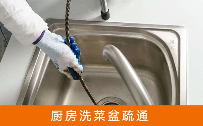 通河洗菜池疏通